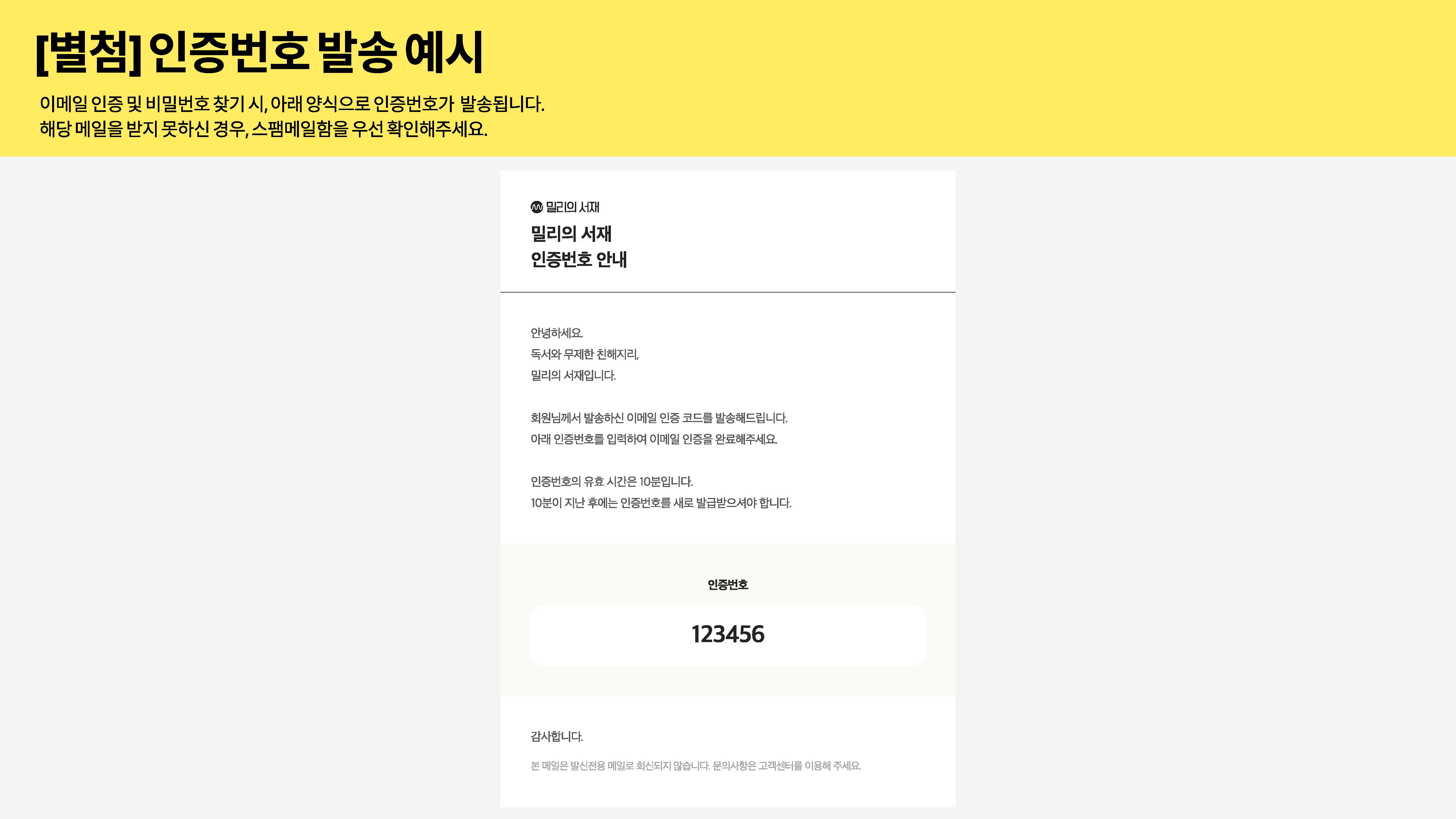 [밀리의 서재] 비밀번호 찾기 가이드 안내